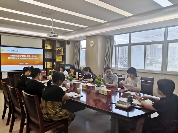 新血液、新力量、新知識(shí)——公司第一黨支部召開2020年第三季度黨員大會(huì)