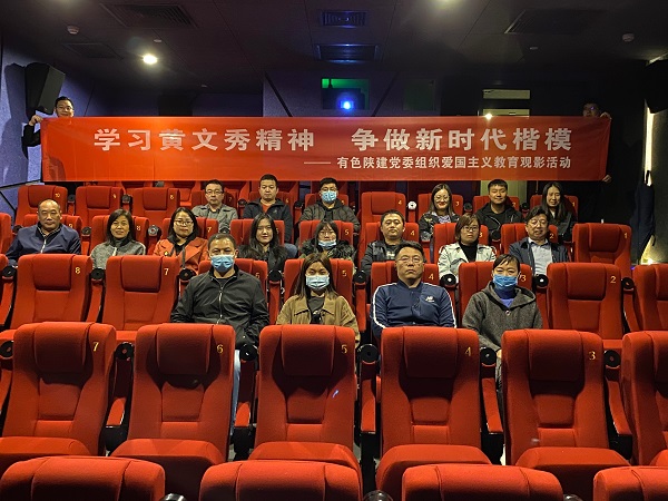 學(xué)習(xí)黃文秀精神 爭(zhēng)做時(shí)代楷?！军h委組織愛國(guó)主義教育觀影活動(dòng)