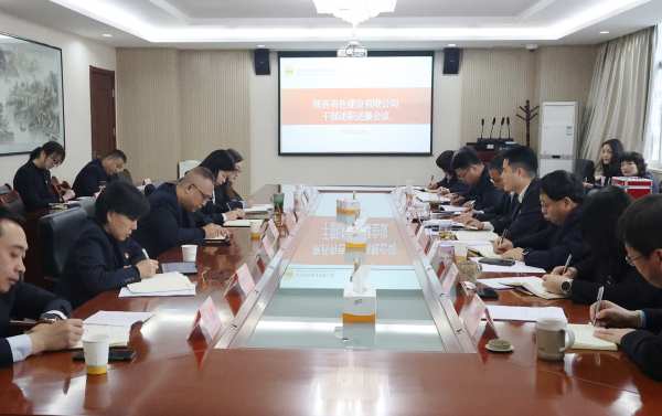 強(qiáng)化職責(zé)擔(dān)當(dāng)，賦能企業(yè)發(fā)展——公司召開2025年度職能部門及子公司干部述職述廉會議